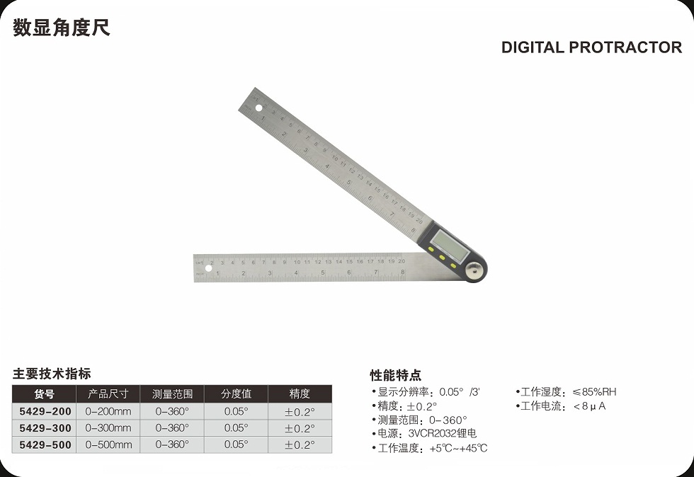 数显角度尺(钢直尺)